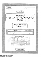 کاردانی به کارشناسی جزوات سوالات علوم آزمایشگاهی دامپزشکی بهداشت مواد غذایی کاردانی به کارشناسی سراسری 1388